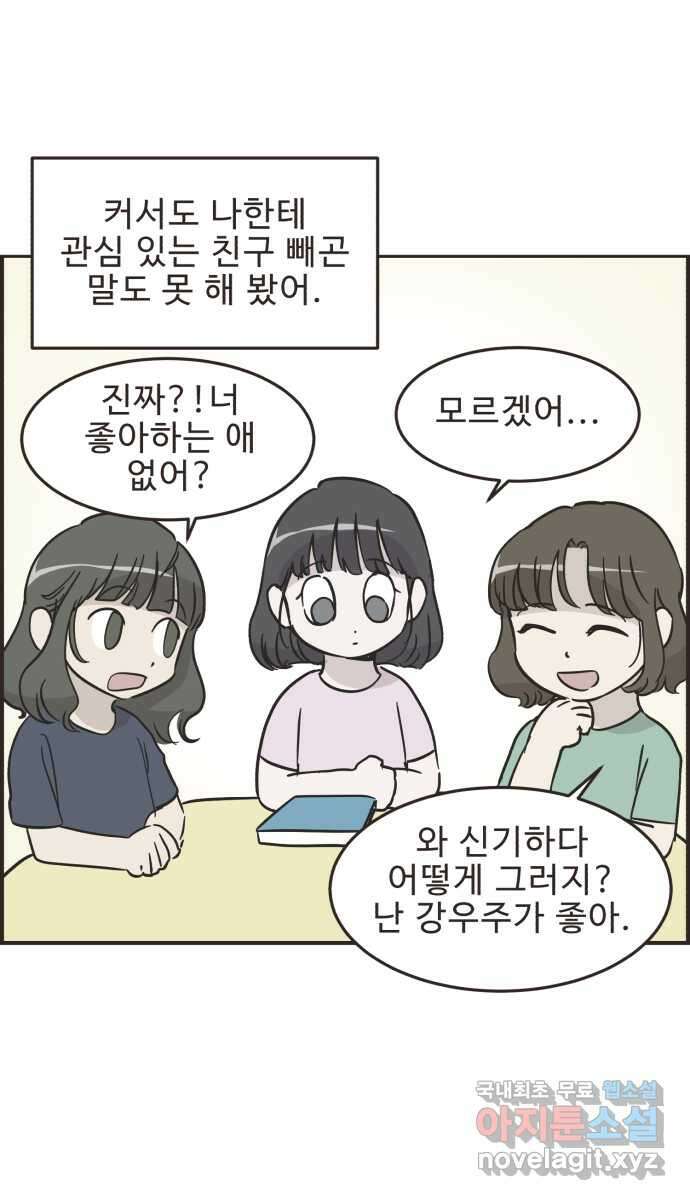 영앤리치가 아니야! 45. 플리마켓 끝 14