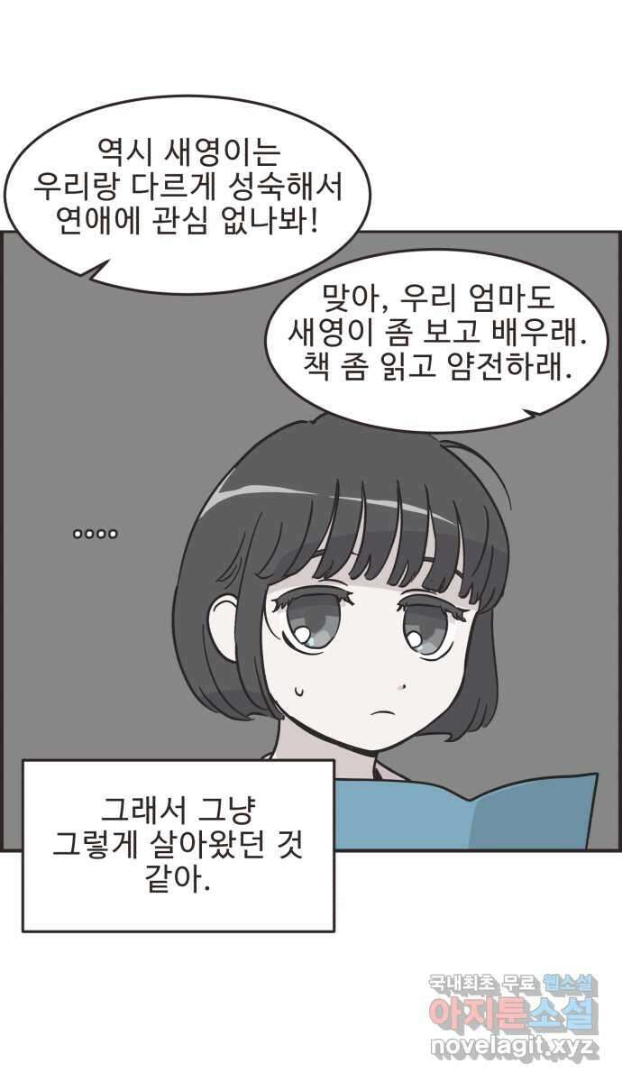 영앤리치가 아니야! 45. 플리마켓 끝 15