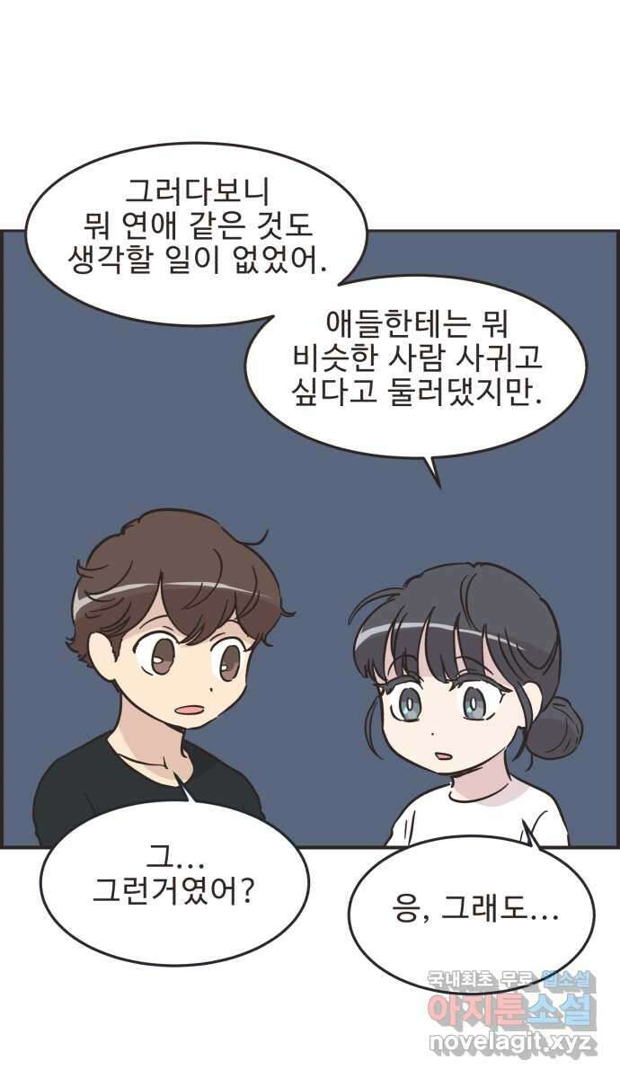 영앤리치가 아니야! 45. 플리마켓 끝 17