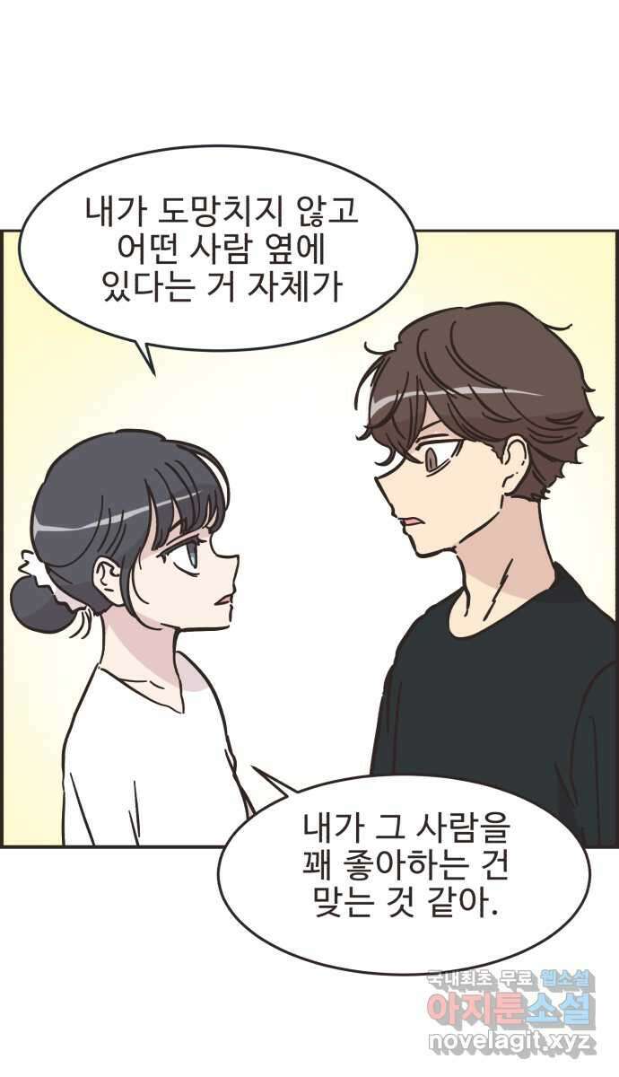 영앤리치가 아니야! 45. 플리마켓 끝 18