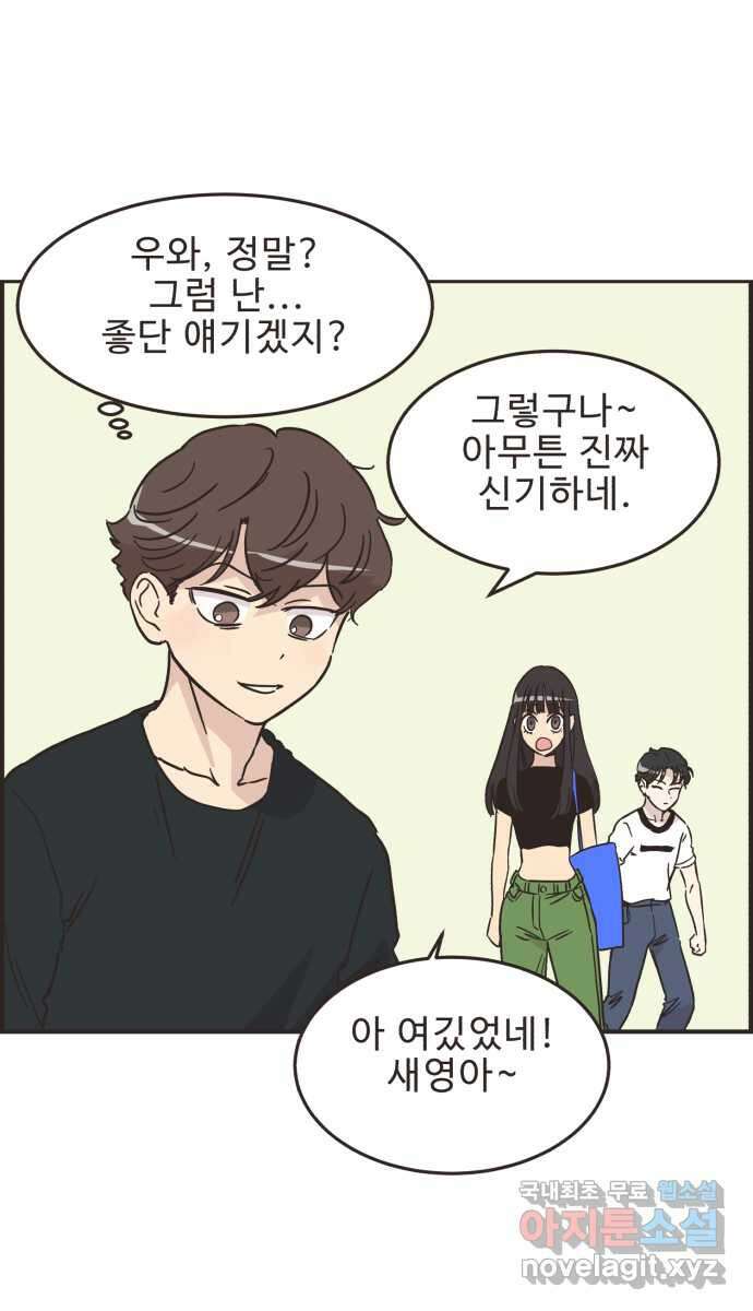 영앤리치가 아니야! 45. 플리마켓 끝 19