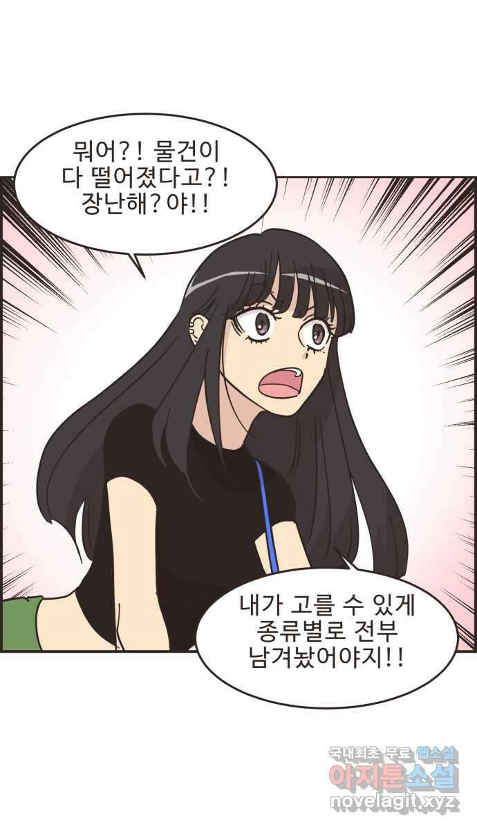 영앤리치가 아니야! 45. 플리마켓 끝 20