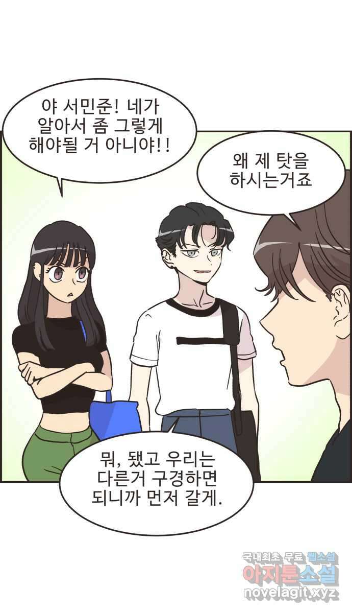영앤리치가 아니야! 45. 플리마켓 끝 21