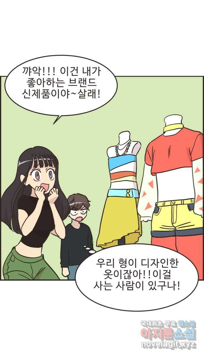 영앤리치가 아니야! 45. 플리마켓 끝 22