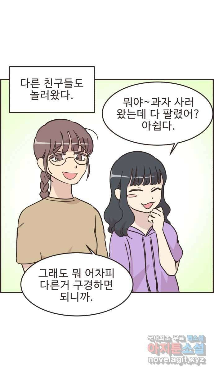 영앤리치가 아니야! 45. 플리마켓 끝 23