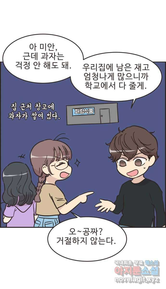 영앤리치가 아니야! 45. 플리마켓 끝 24