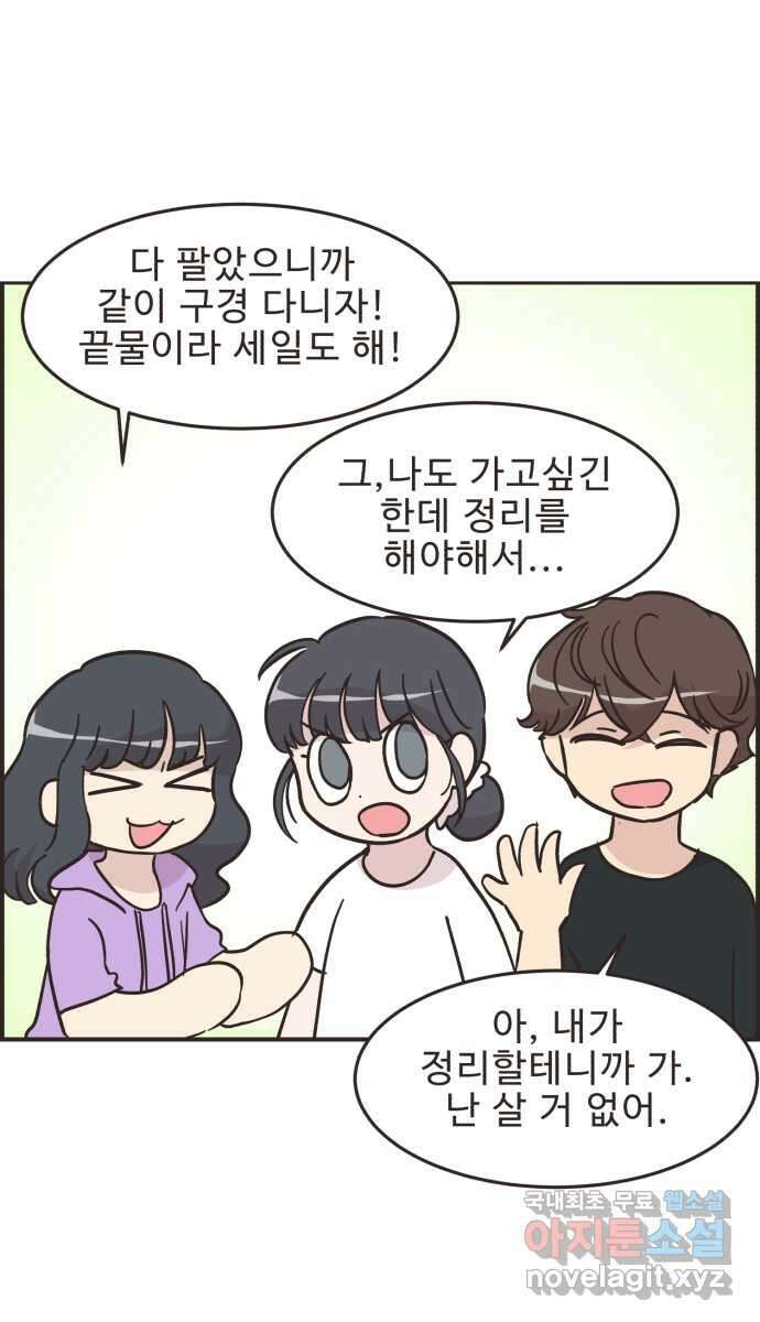 영앤리치가 아니야! 45. 플리마켓 끝 25