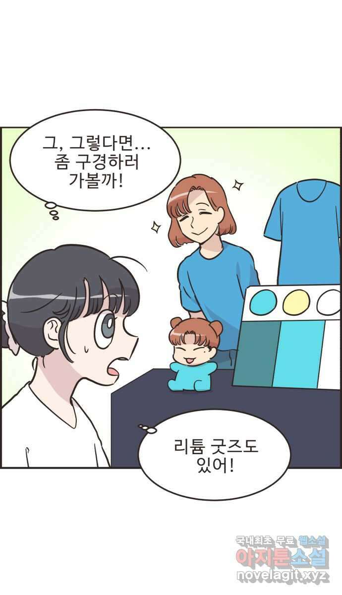 영앤리치가 아니야! 45. 플리마켓 끝 26