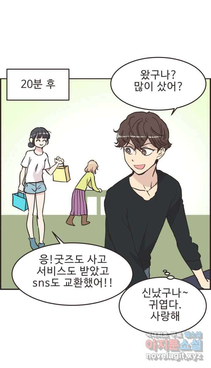 영앤리치가 아니야! 45. 플리마켓 끝 27