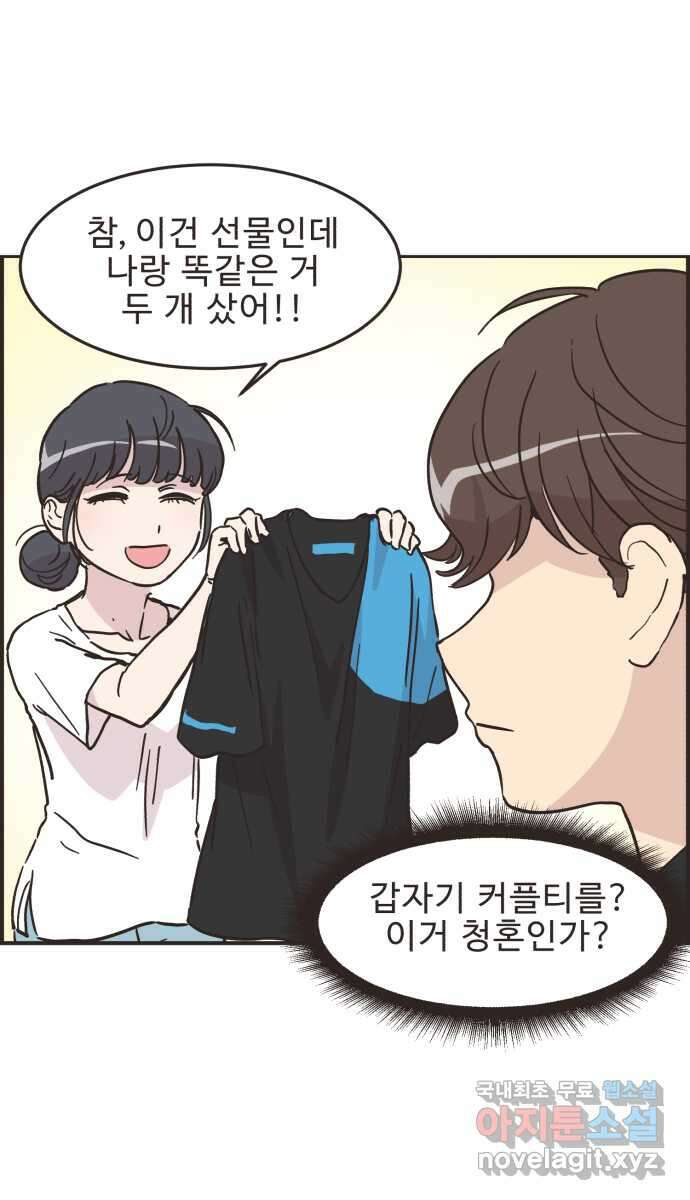 영앤리치가 아니야! 45. 플리마켓 끝 28