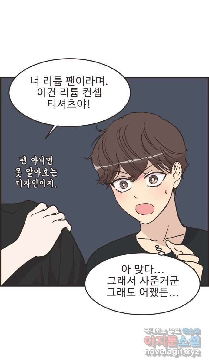 영앤리치가 아니야! 45. 플리마켓 끝 29