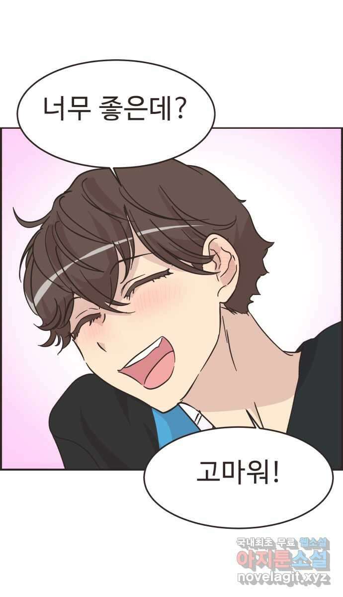 영앤리치가 아니야! 45. 플리마켓 끝 30