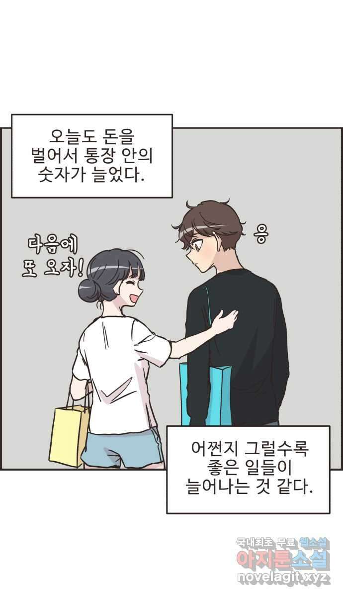 영앤리치가 아니야! 45. 플리마켓 끝 32