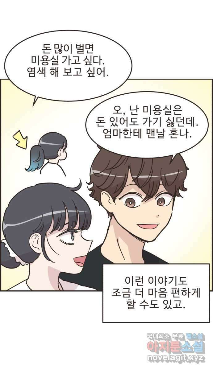 영앤리치가 아니야! 45. 플리마켓 끝 33