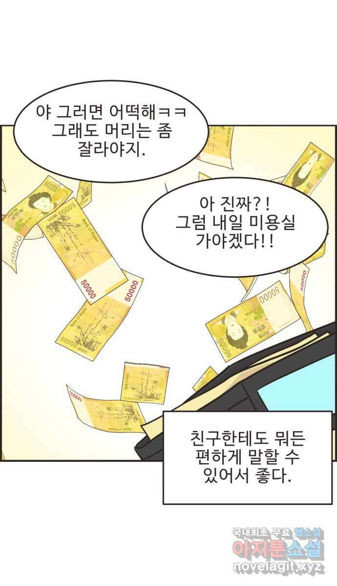 영앤리치가 아니야! 45. 플리마켓 끝 34