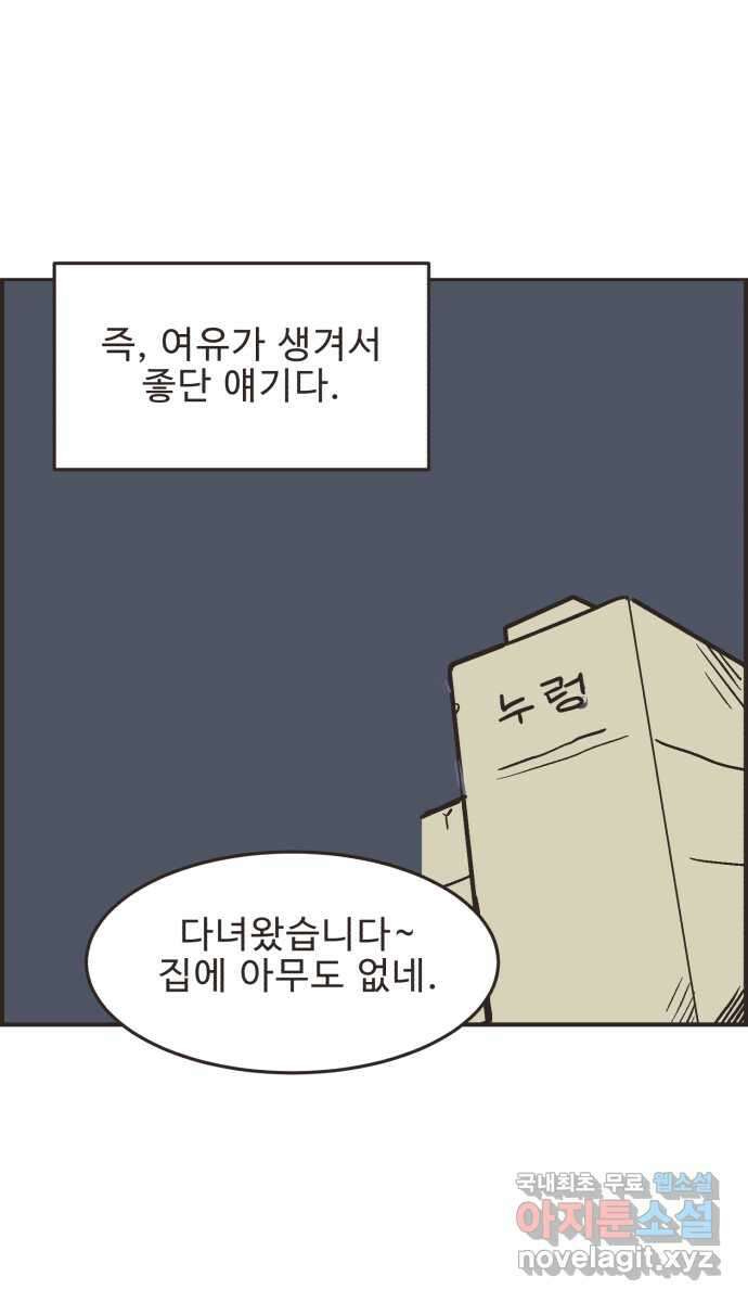 영앤리치가 아니야! 45. 플리마켓 끝 35