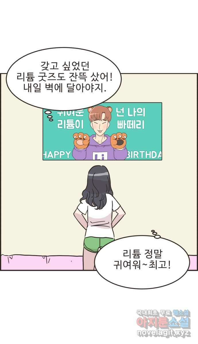 영앤리치가 아니야! 45. 플리마켓 끝 36