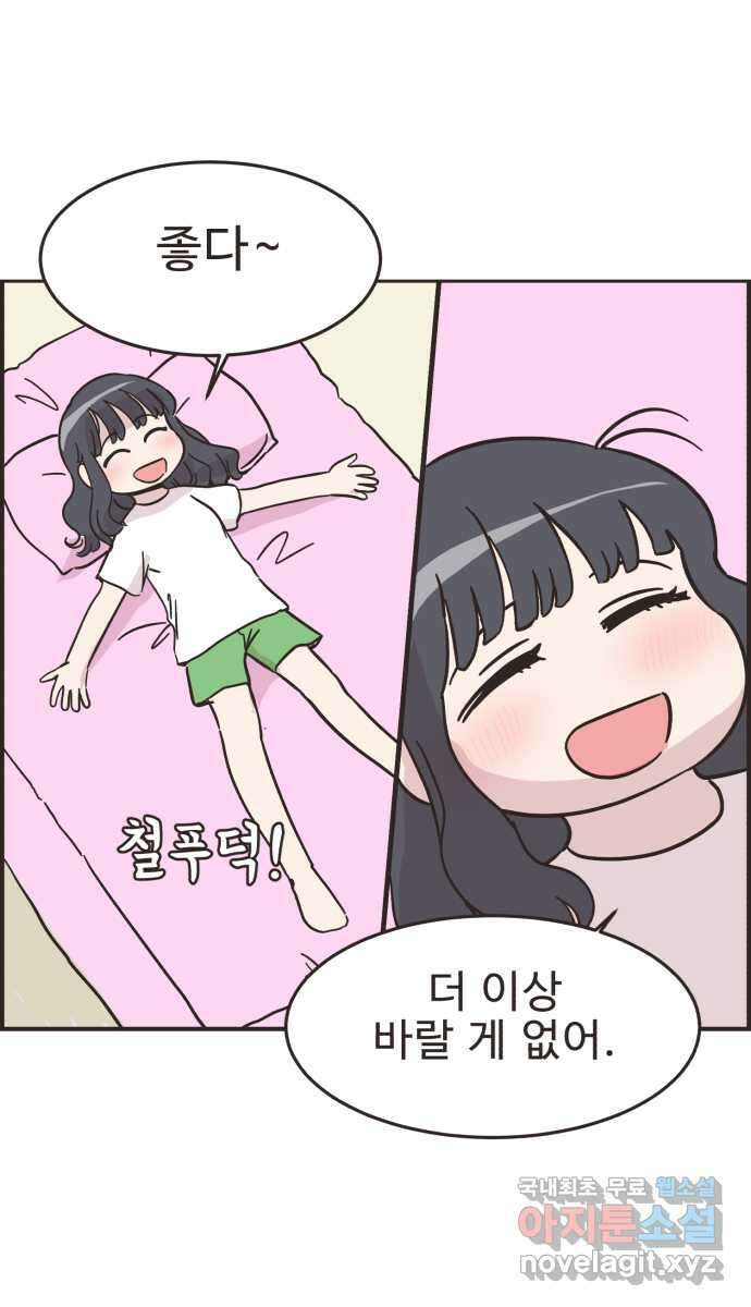 영앤리치가 아니야! 45. 플리마켓 끝 37