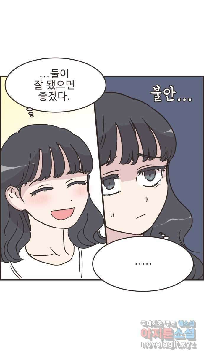 영앤리치가 아니야! 45. 플리마켓 끝 39