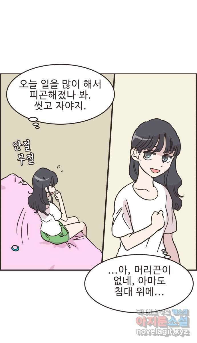 영앤리치가 아니야! 45. 플리마켓 끝 40