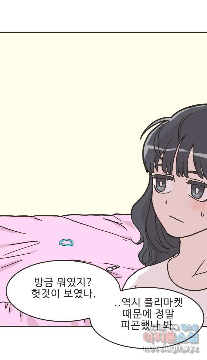 영앤리치가 아니야! 45. 플리마켓 끝 42