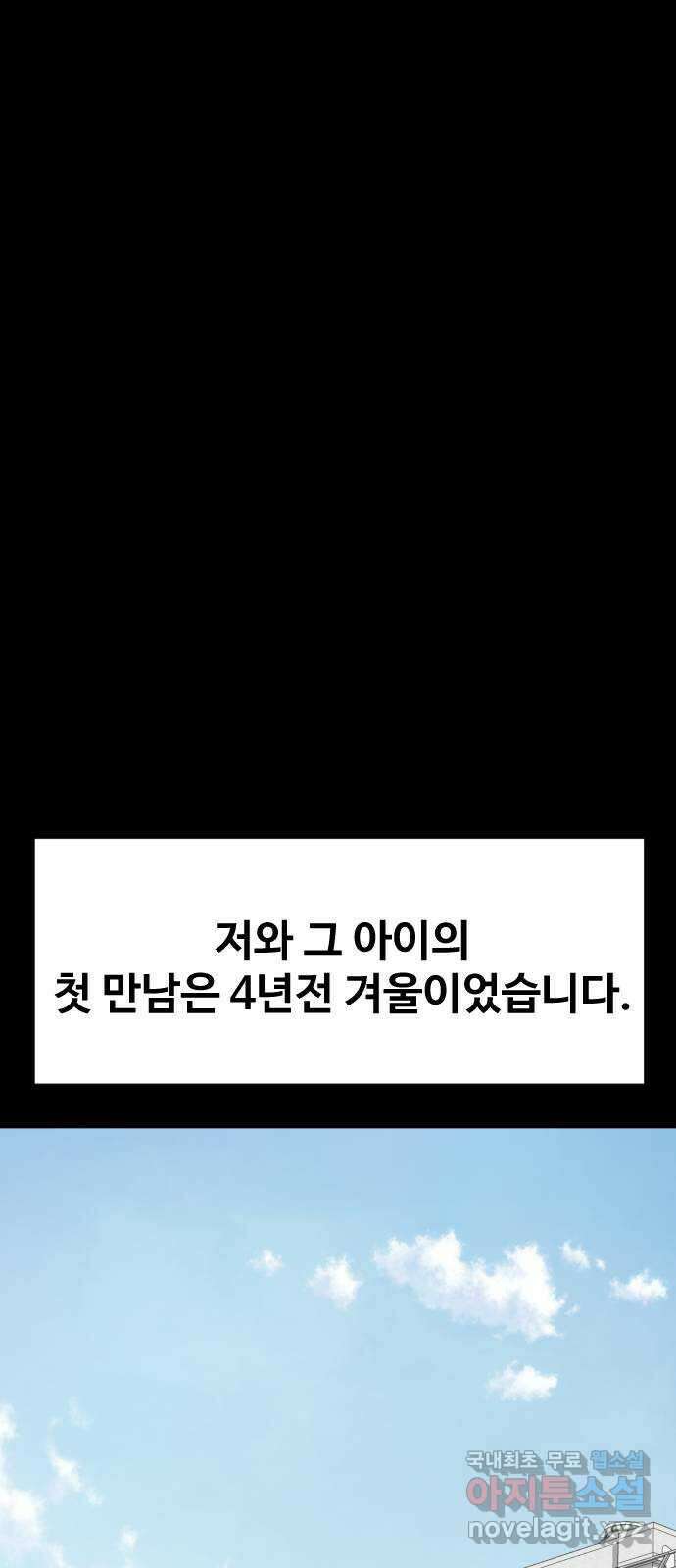 주작연애 32화. 트라우마 우정 1
