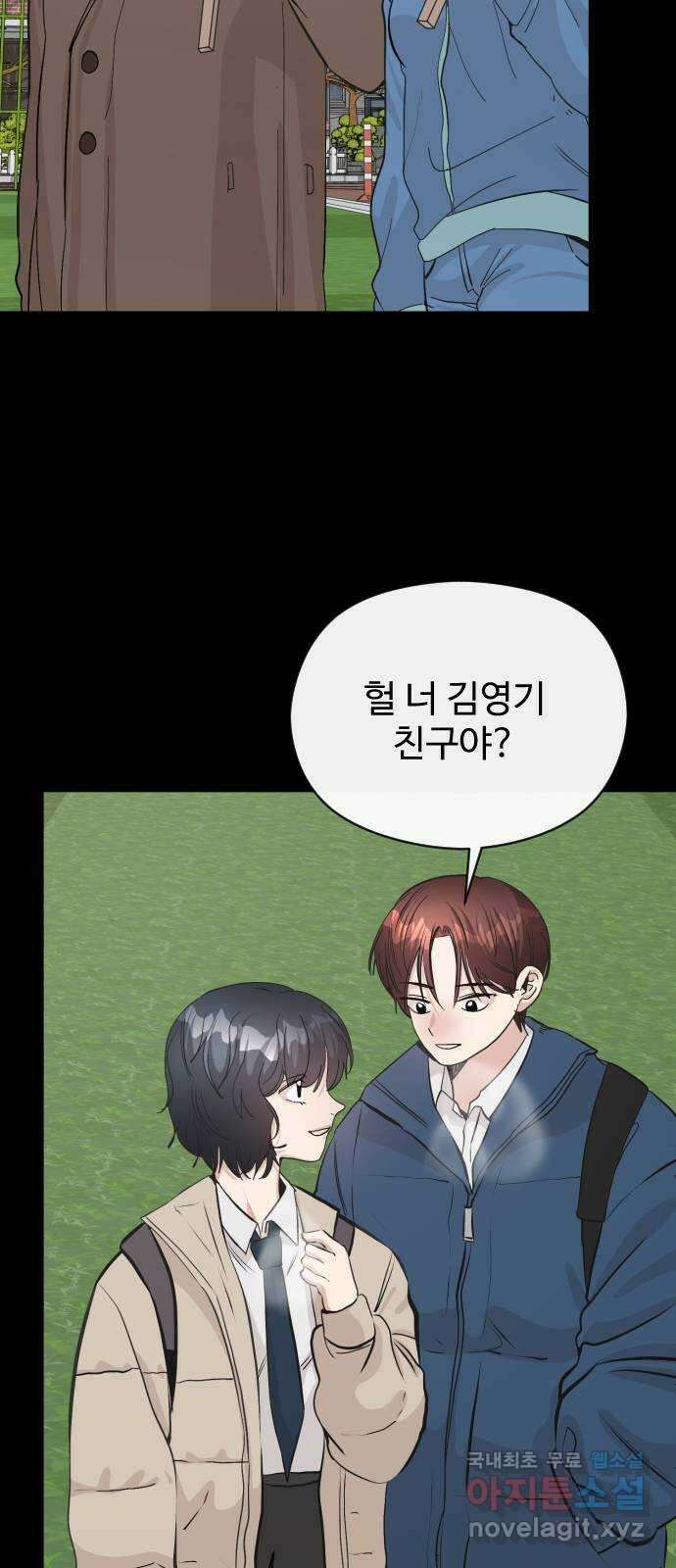 주작연애 32화. 트라우마 우정 3