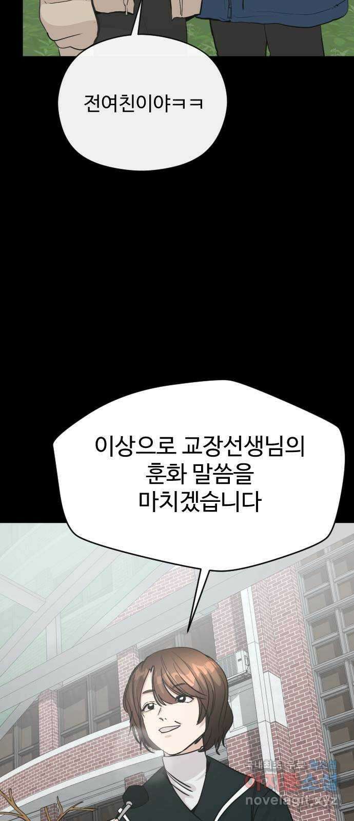 주작연애 32화. 트라우마 우정 4