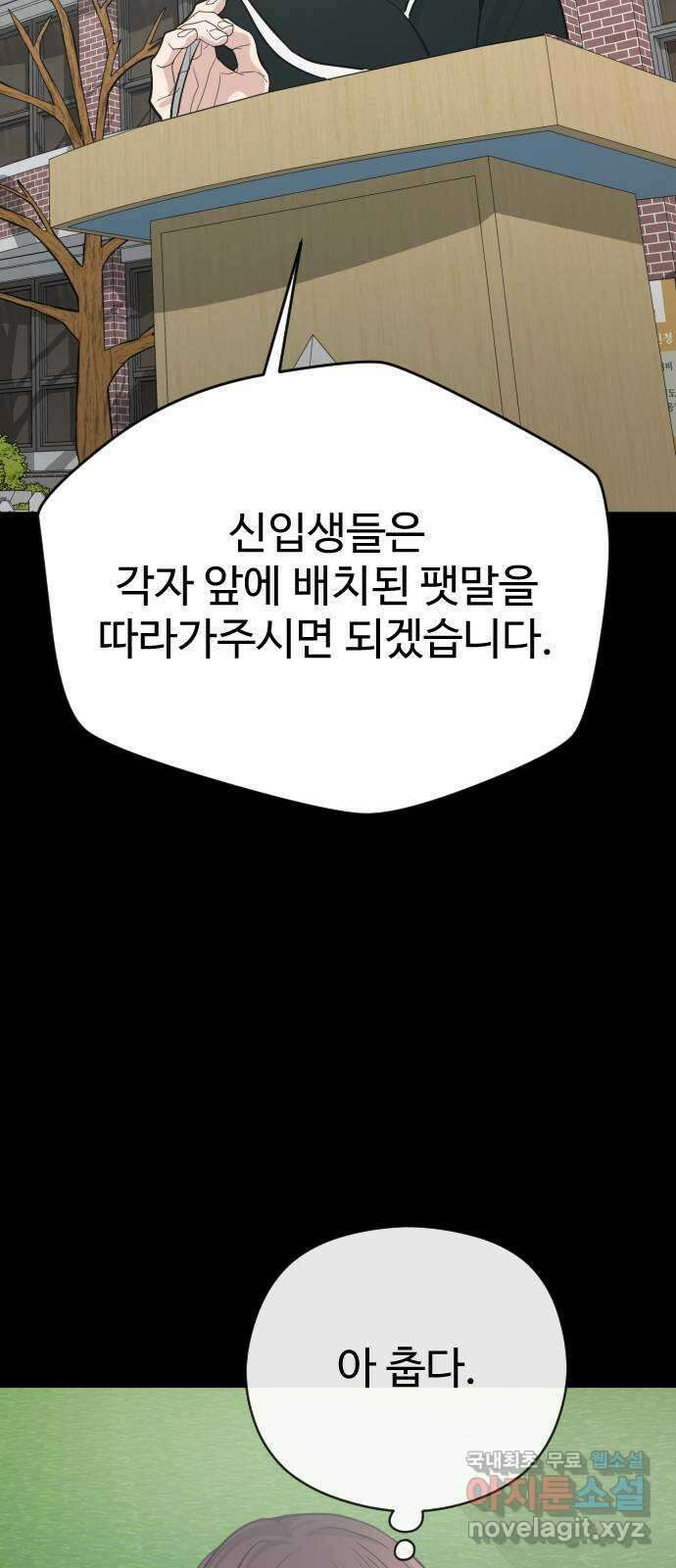 주작연애 32화. 트라우마 우정 5