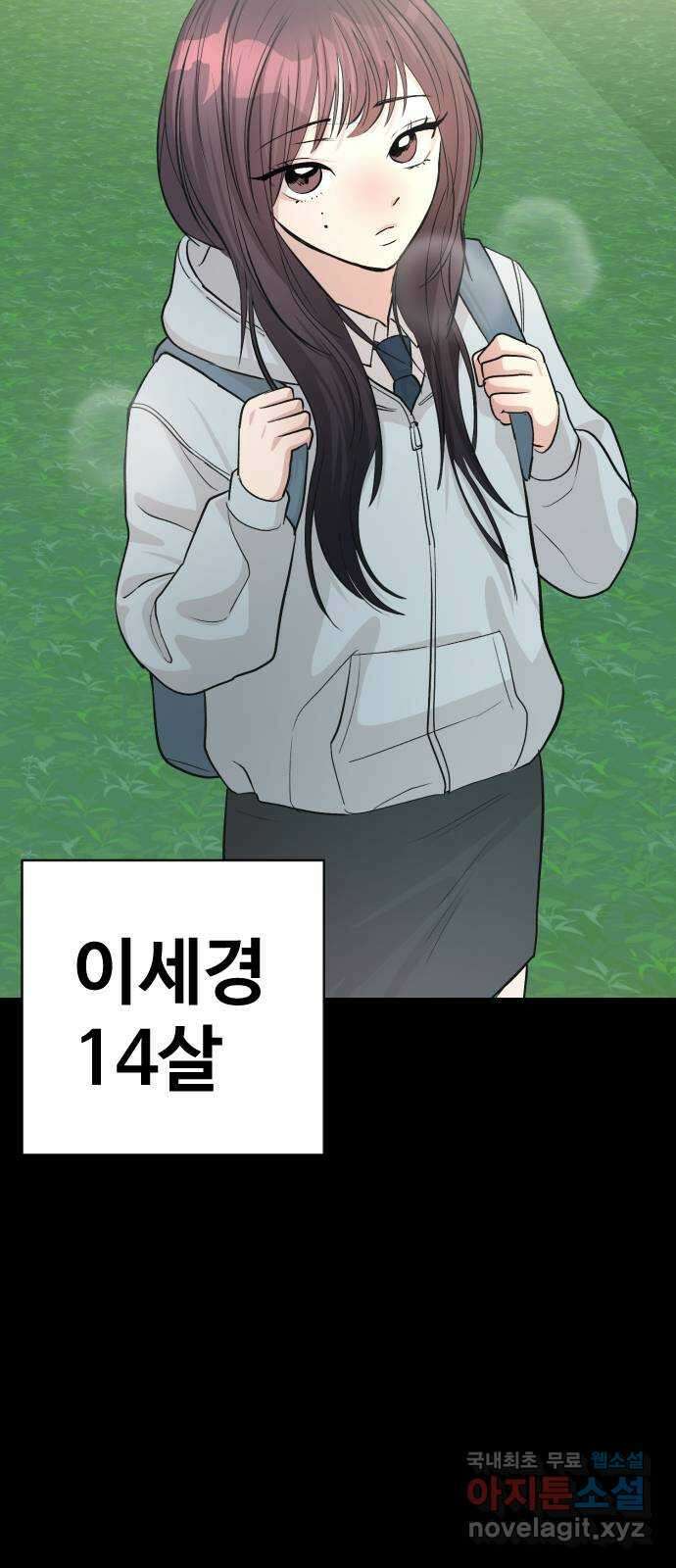 주작연애 32화. 트라우마 우정 6
