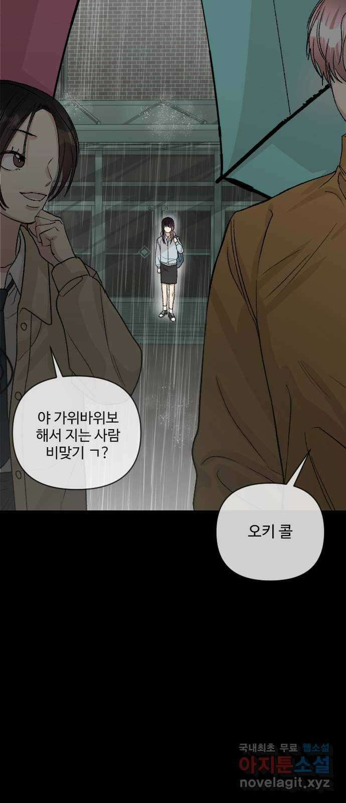 주작연애 32화. 트라우마 우정 11