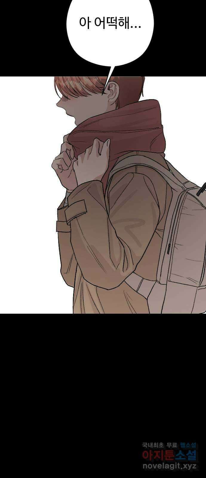 주작연애 32화. 트라우마 우정 15