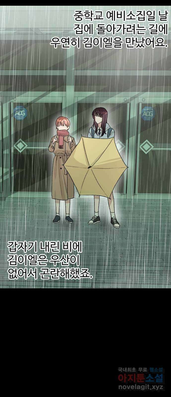 주작연애 32화. 트라우마 우정 17