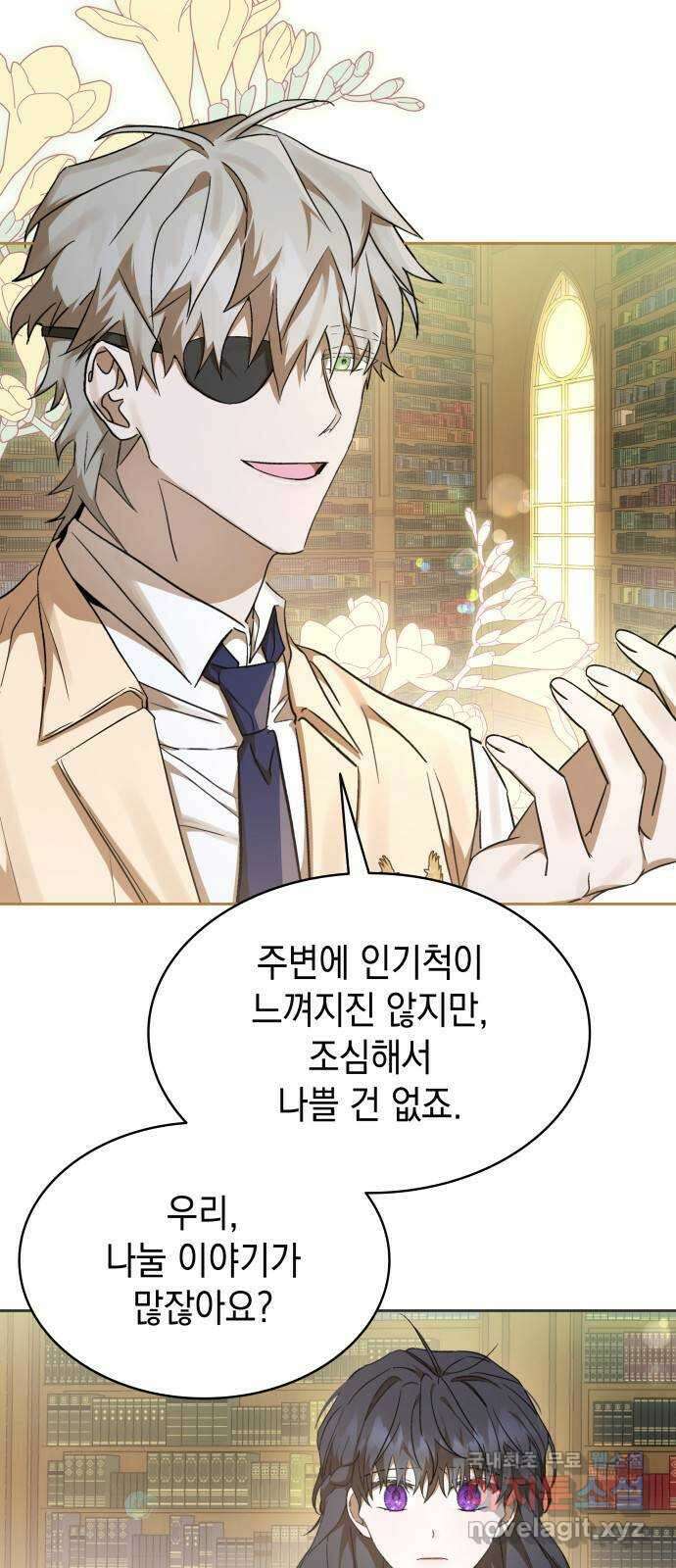 피폐물의 해피엔딩을 위하여 25화 4