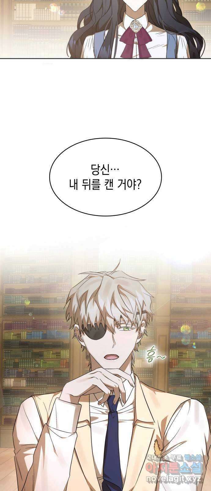 피폐물의 해피엔딩을 위하여 25화 5