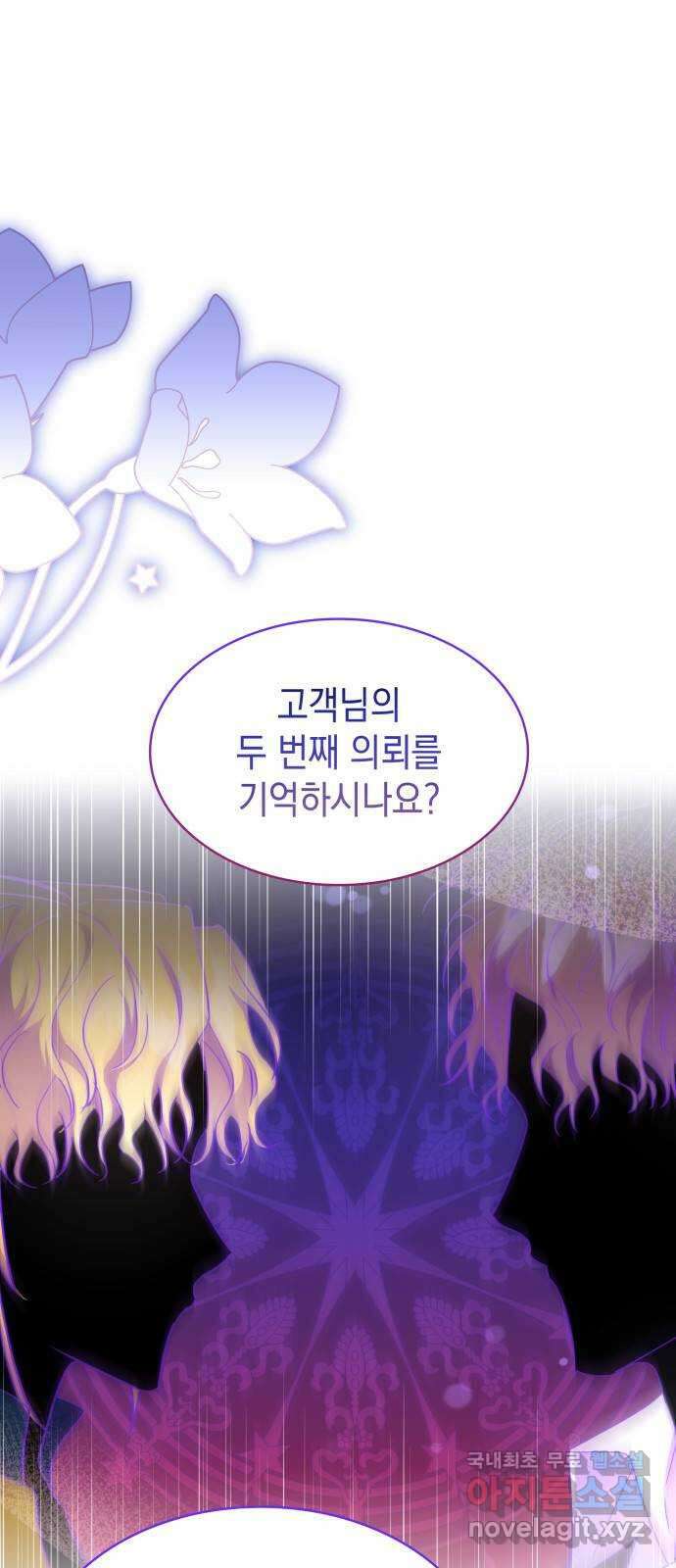 피폐물의 해피엔딩을 위하여 25화 7