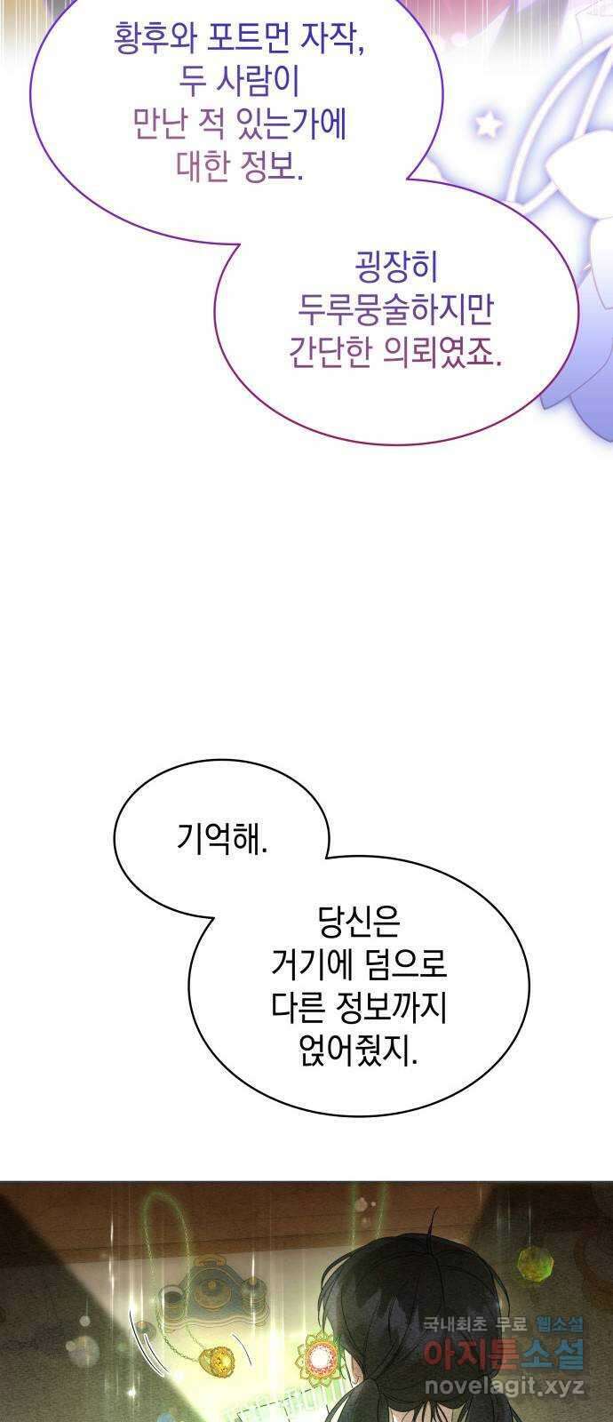 피폐물의 해피엔딩을 위하여 25화 8