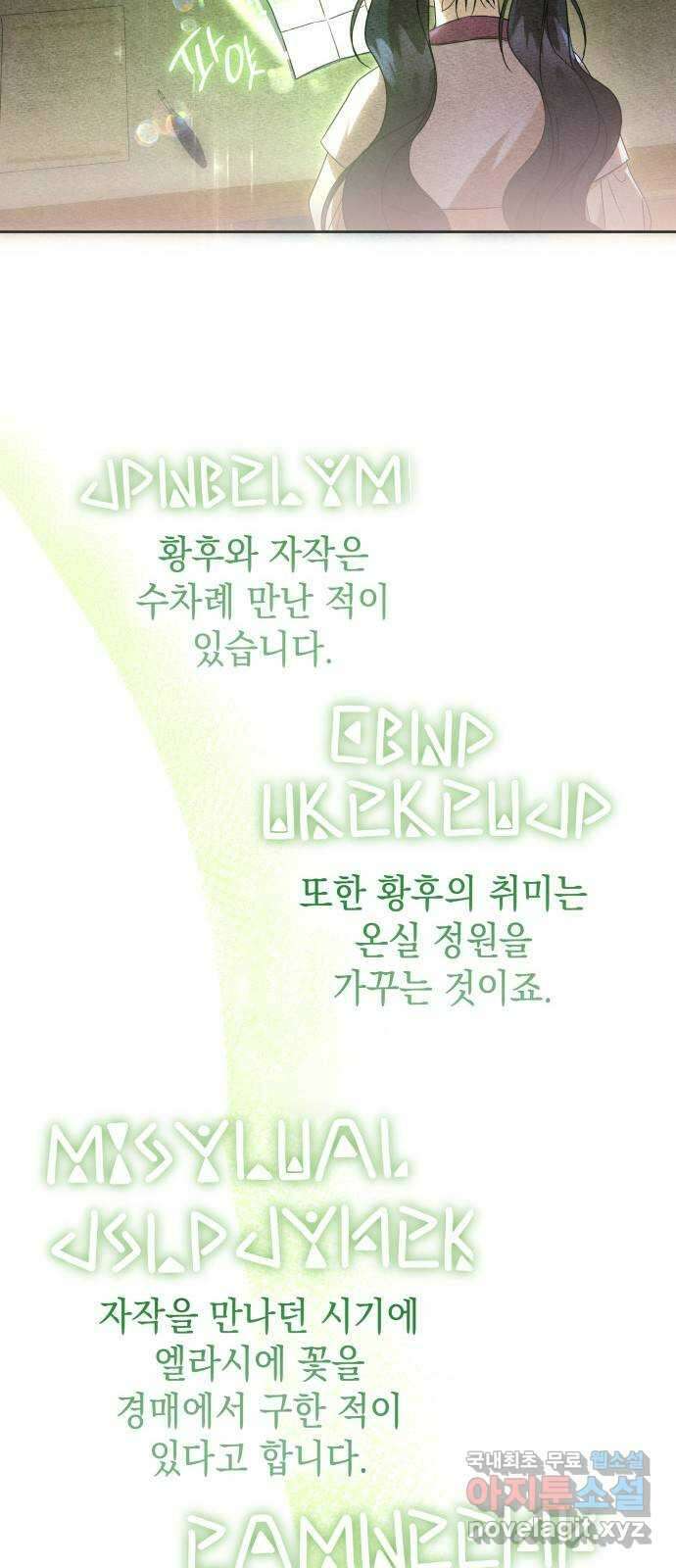 피폐물의 해피엔딩을 위하여 25화 9