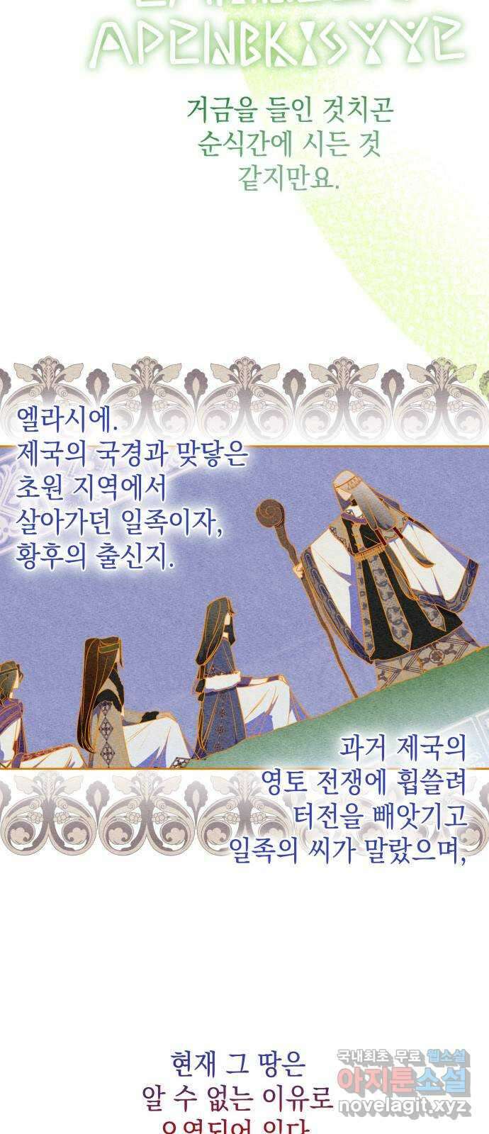 피폐물의 해피엔딩을 위하여 25화 10