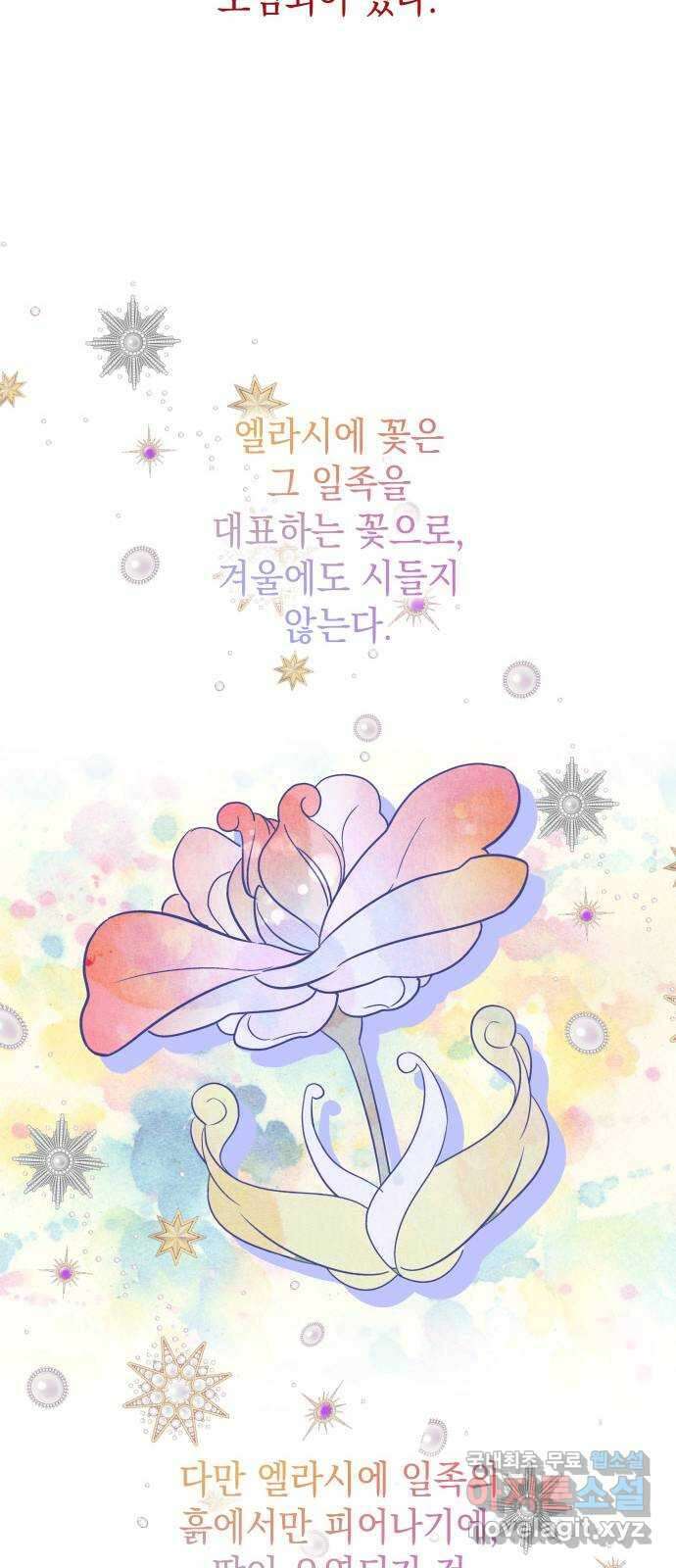 피폐물의 해피엔딩을 위하여 25화 11
