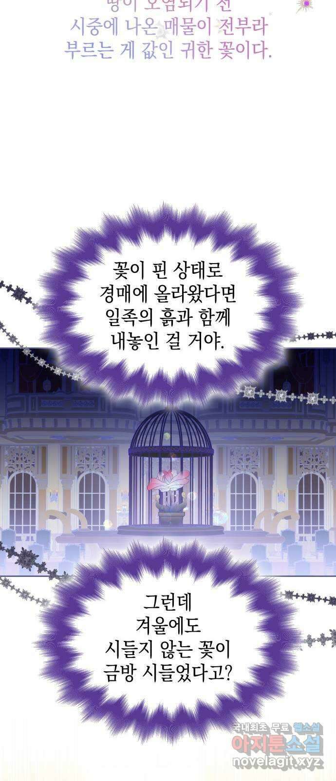 피폐물의 해피엔딩을 위하여 25화 12