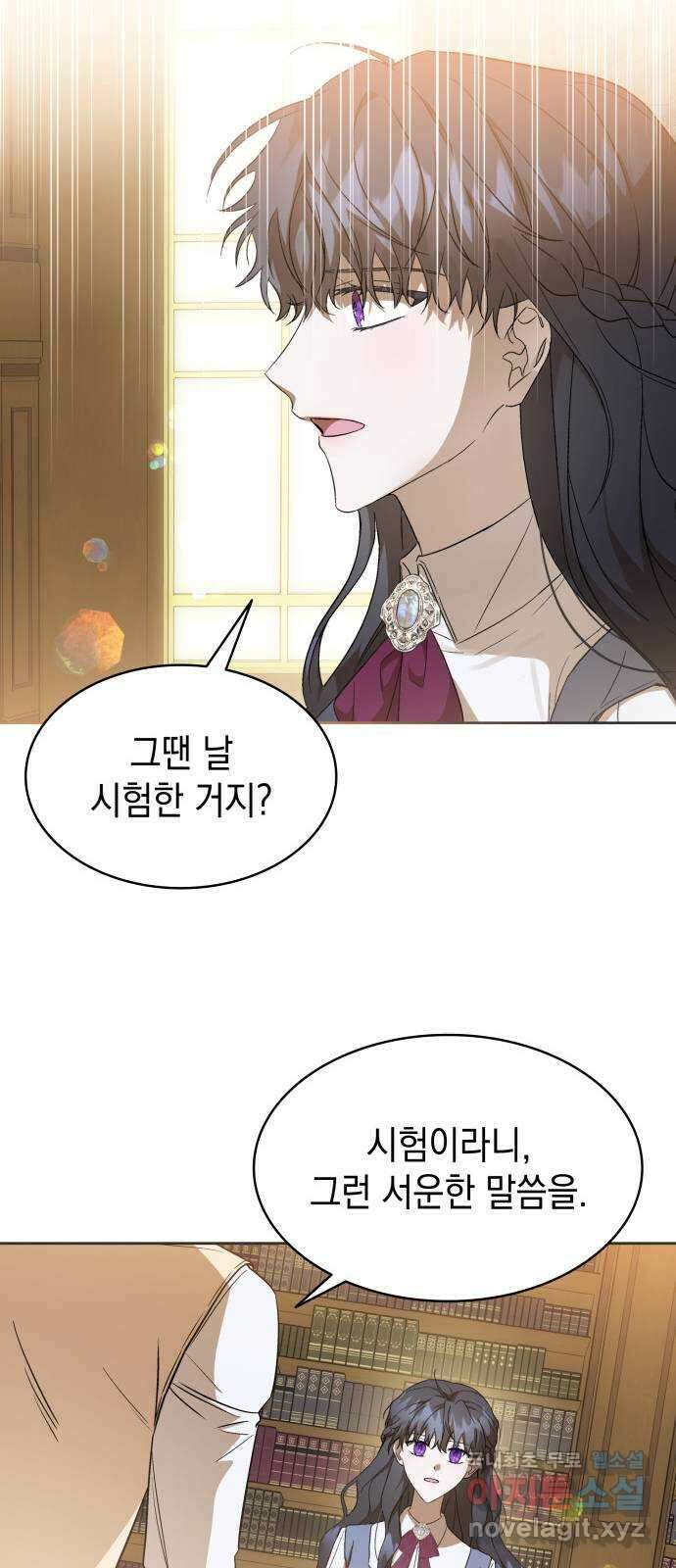피폐물의 해피엔딩을 위하여 25화 13