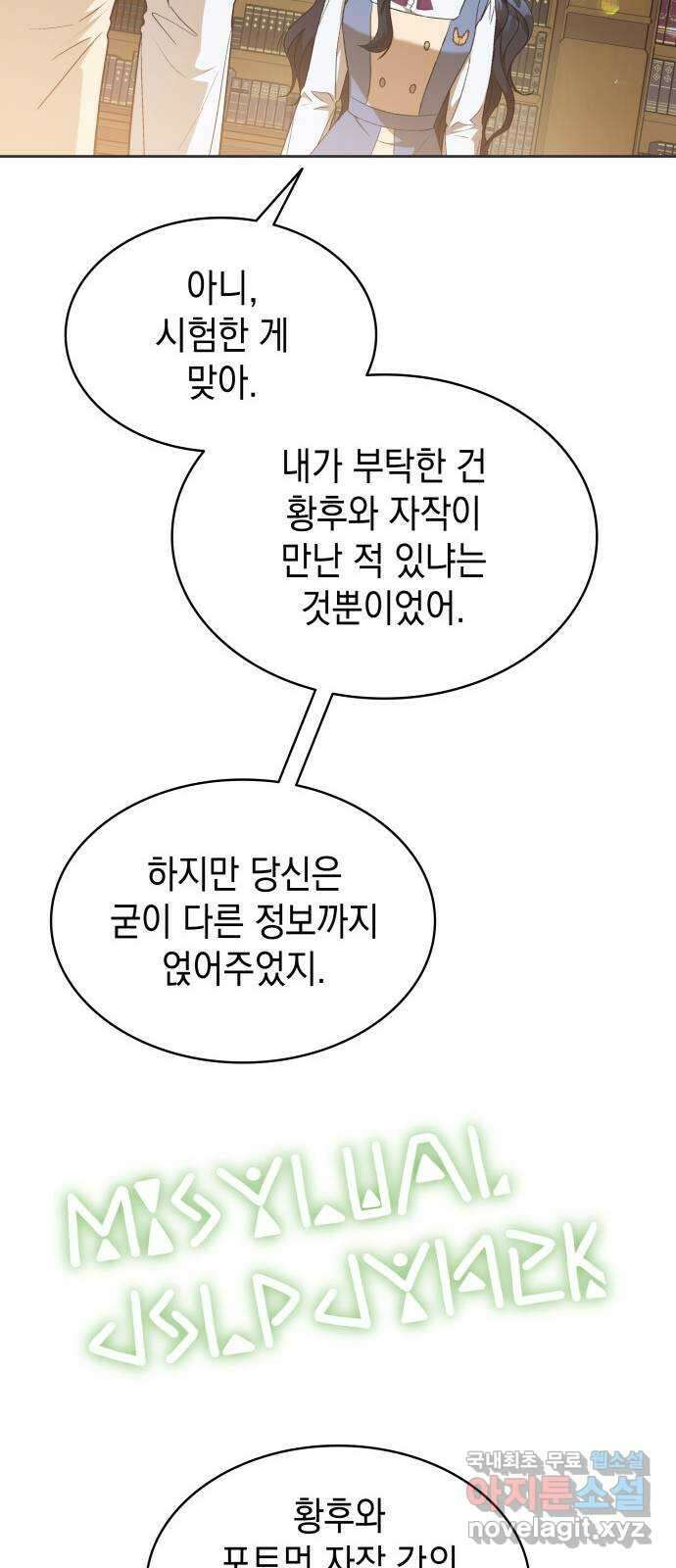 피폐물의 해피엔딩을 위하여 25화 14