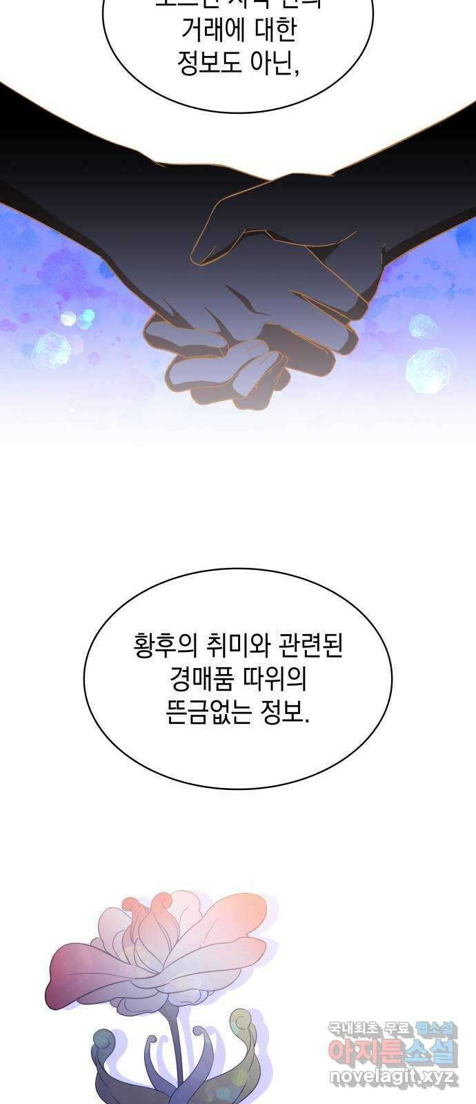 피폐물의 해피엔딩을 위하여 25화 15