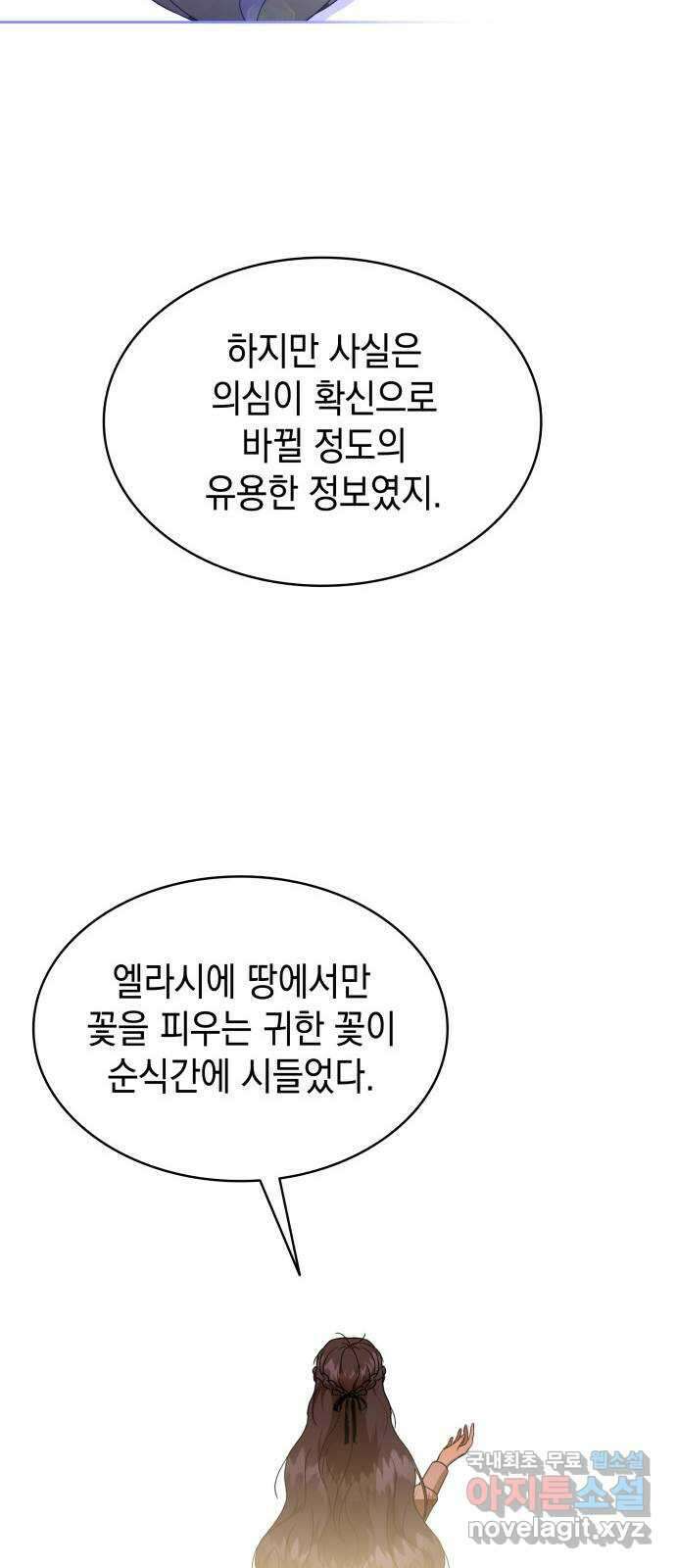 피폐물의 해피엔딩을 위하여 25화 16
