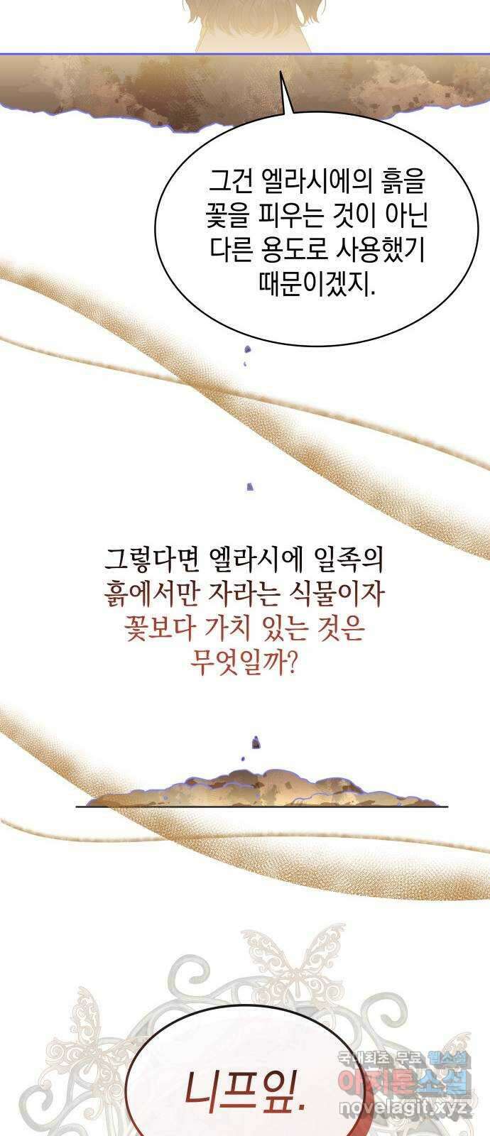 피폐물의 해피엔딩을 위하여 25화 17