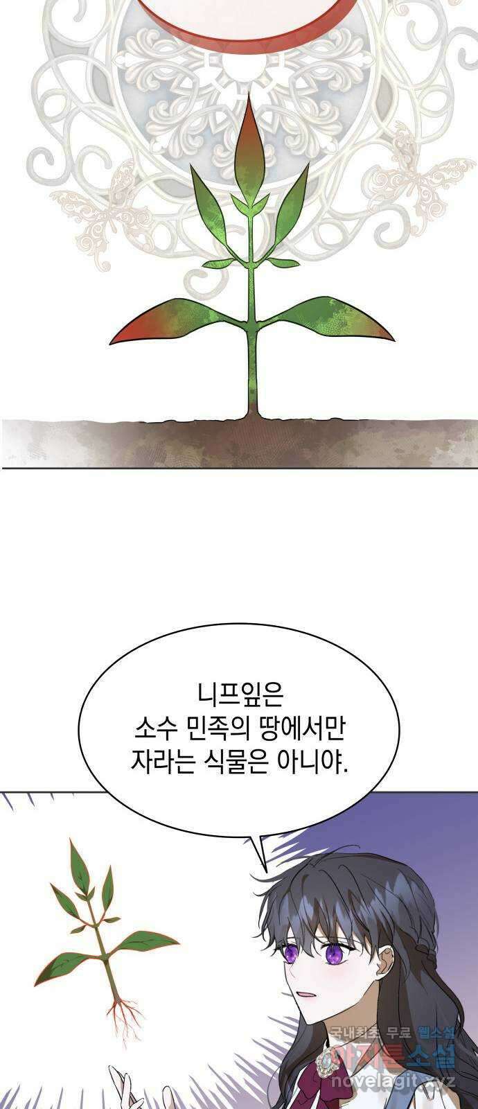 피폐물의 해피엔딩을 위하여 25화 18