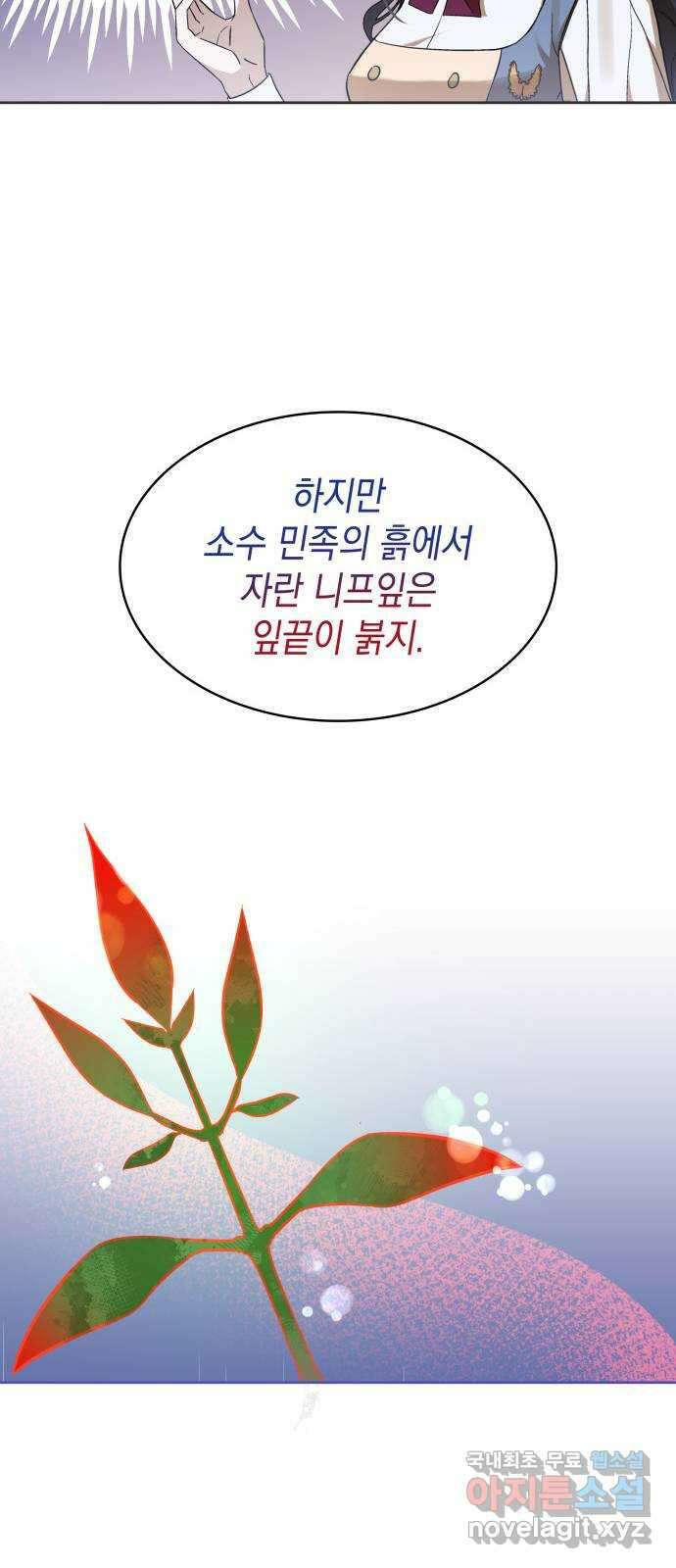 피폐물의 해피엔딩을 위하여 25화 19