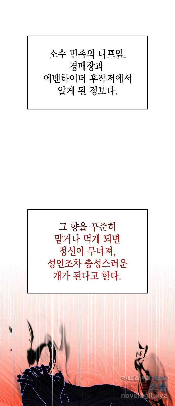 피폐물의 해피엔딩을 위하여 25화 20
