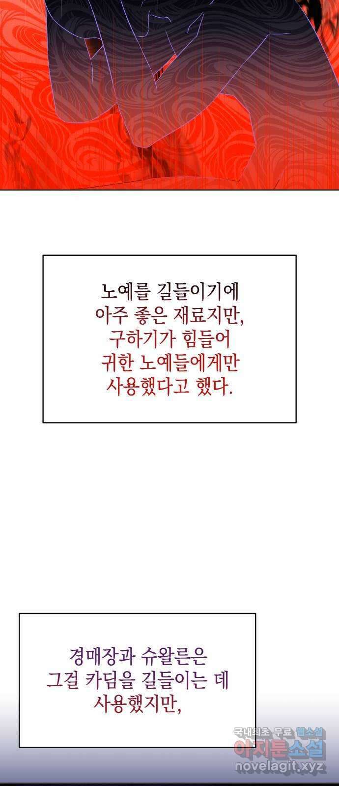 피폐물의 해피엔딩을 위하여 25화 21